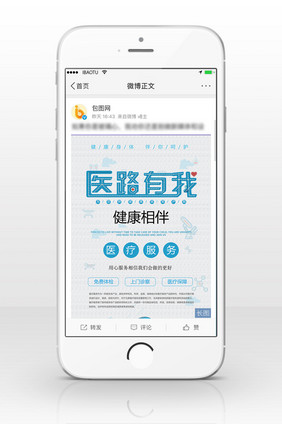 医路有我医疗服务信息长图
