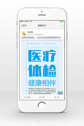 蓝色医疗体检信息长图