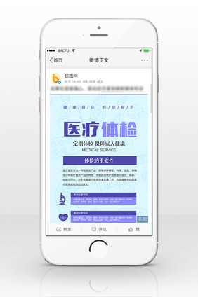 蓝紫风格医疗体检信息长图