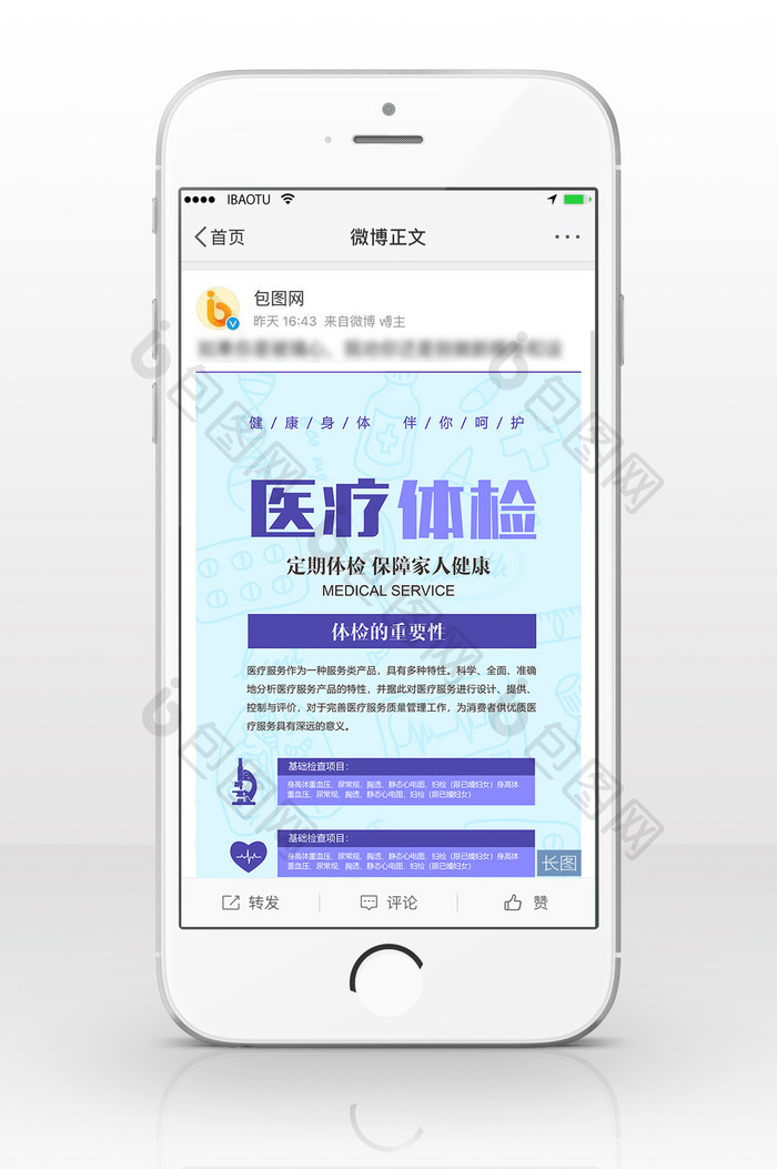 蓝紫风格医疗体检信息长图