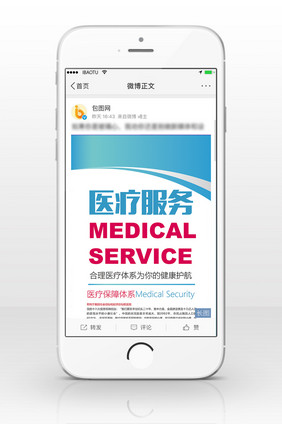 蓝红风格医疗服务信息长图