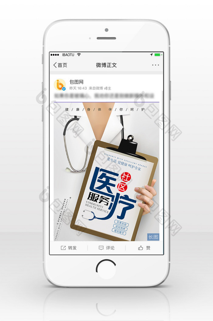 大气风格医疗服务信息长图