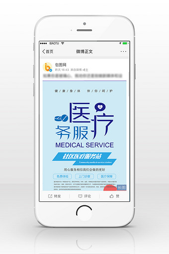 插画风格医疗服务信息长图图片