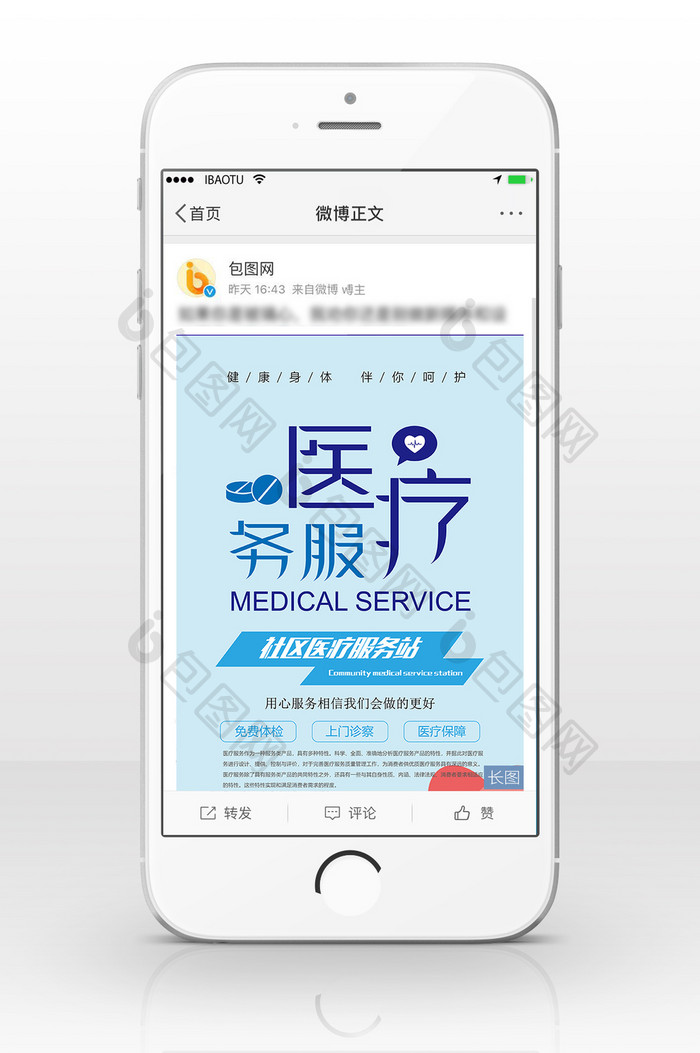 插画风格医疗服务信息长图