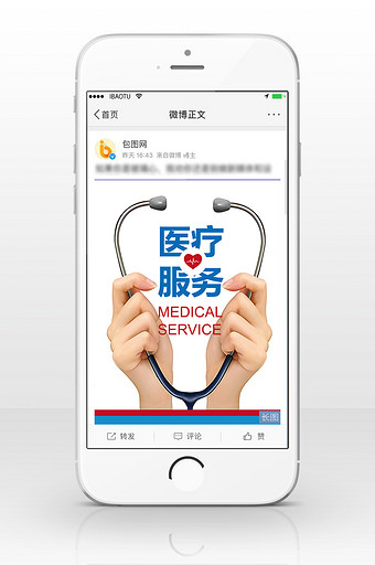 听诊医疗服务信息长图图片