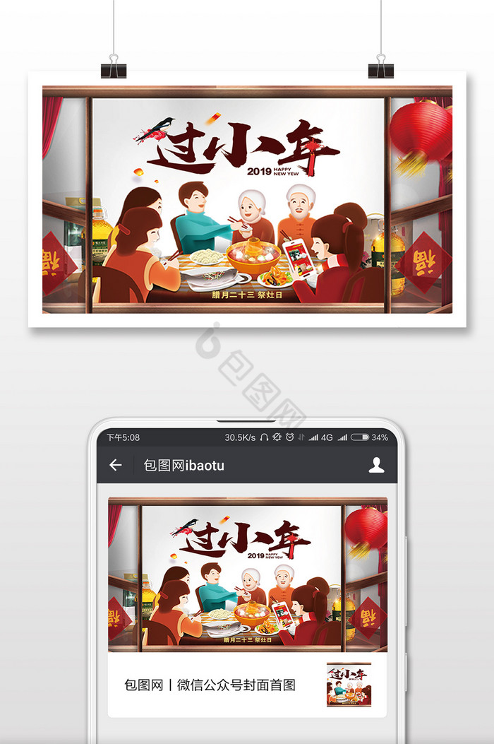 全家福过小年微信首图图片