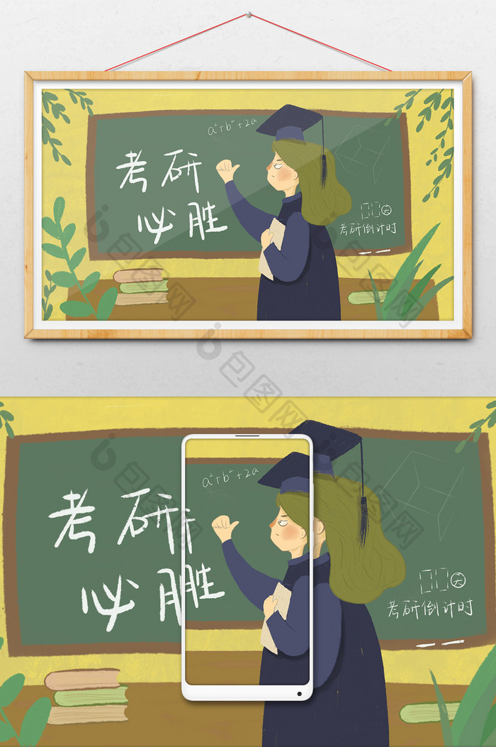 教育培训坚持学习考研插画