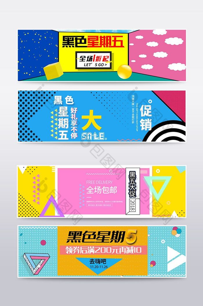 活泼彩色背景黑五促销banner海报