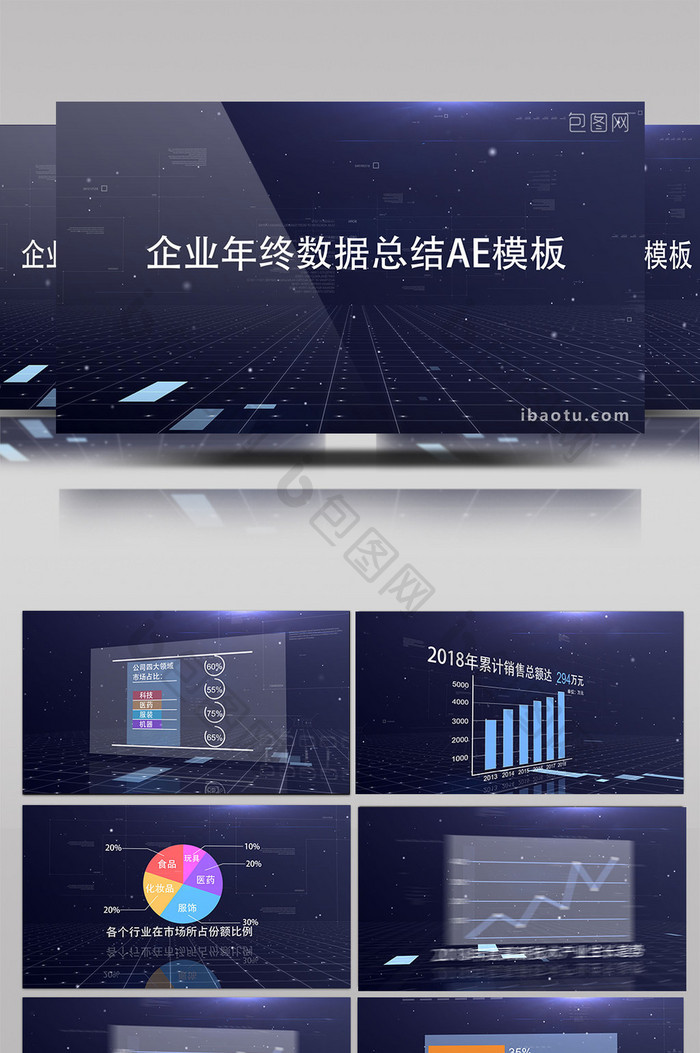 大气科技商务企业年终数据展示AE模板