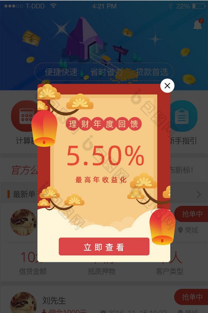 理财扁平收益提醒UI移动界面红色时尚弹窗