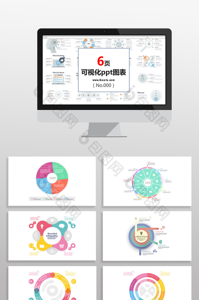 环形数据彩色图表PPT元素