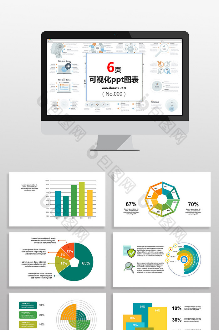 多彩行业数据图表PPT元素