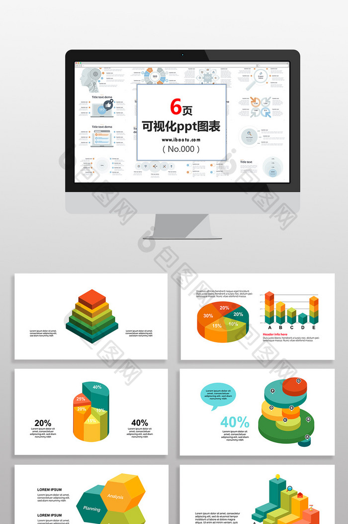 3D多彩商务市场数据图表PPT元素