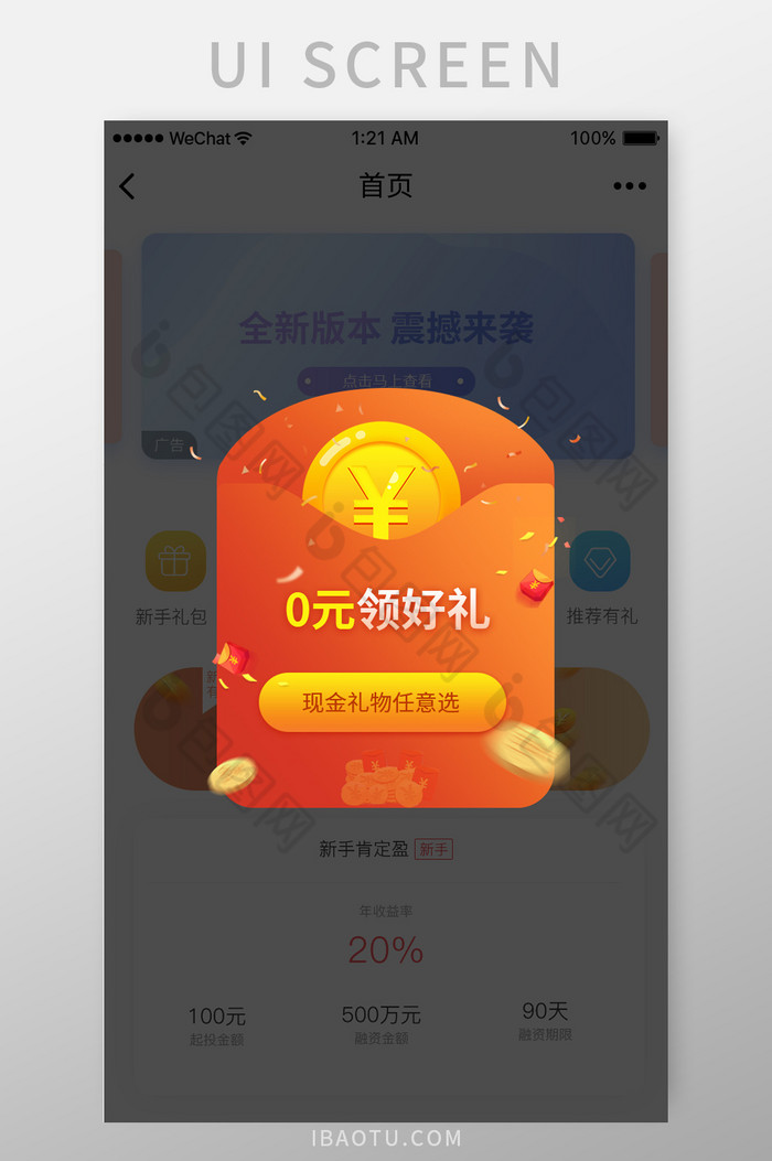 0元领好礼弹窗ui界面图片图片