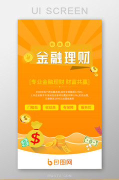 红色时尚元旦金融理财APP启动页