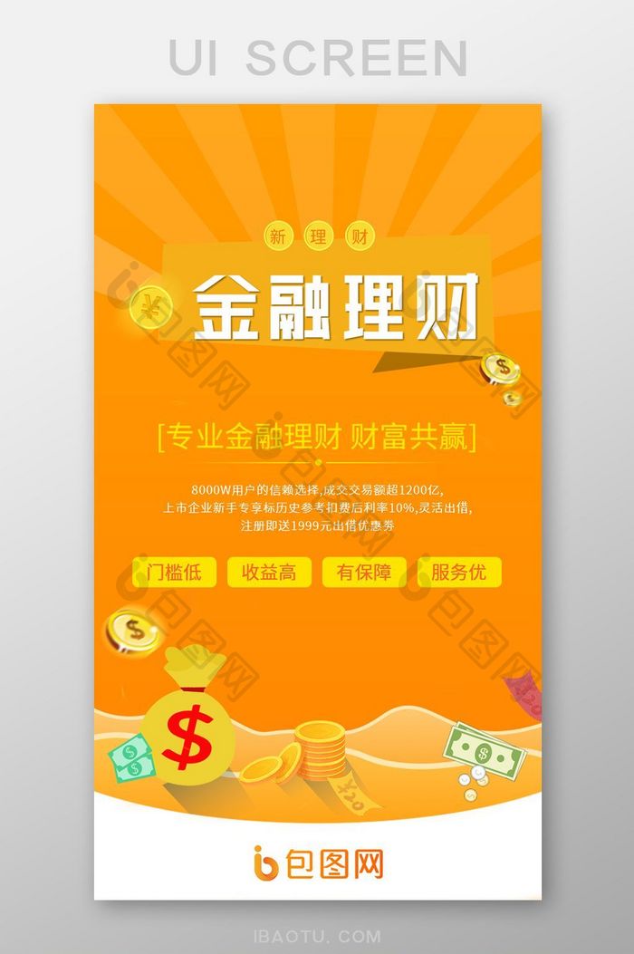 黄色金融理财app启动广告页
