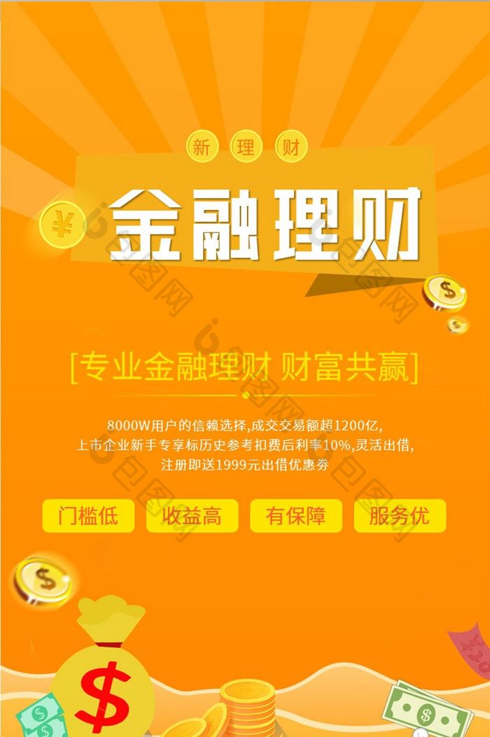 黄色金融理财app启动广告页