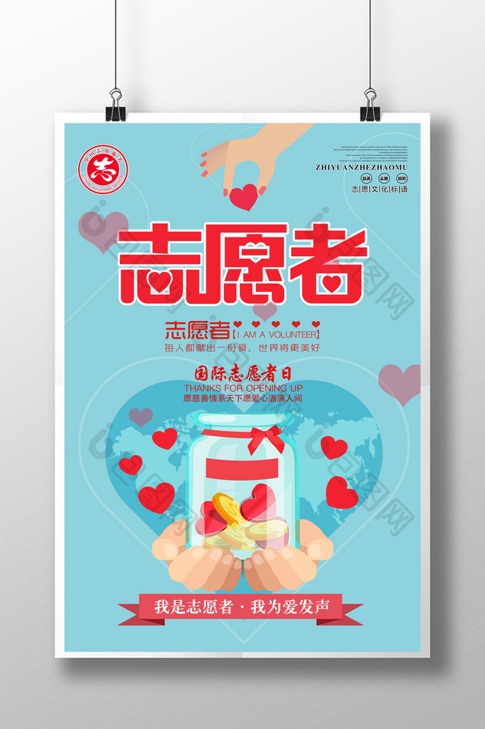 简约国际志愿者日海报设计