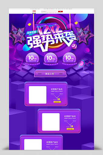 紫色炫彩双12促销双十二店铺首页模板图片