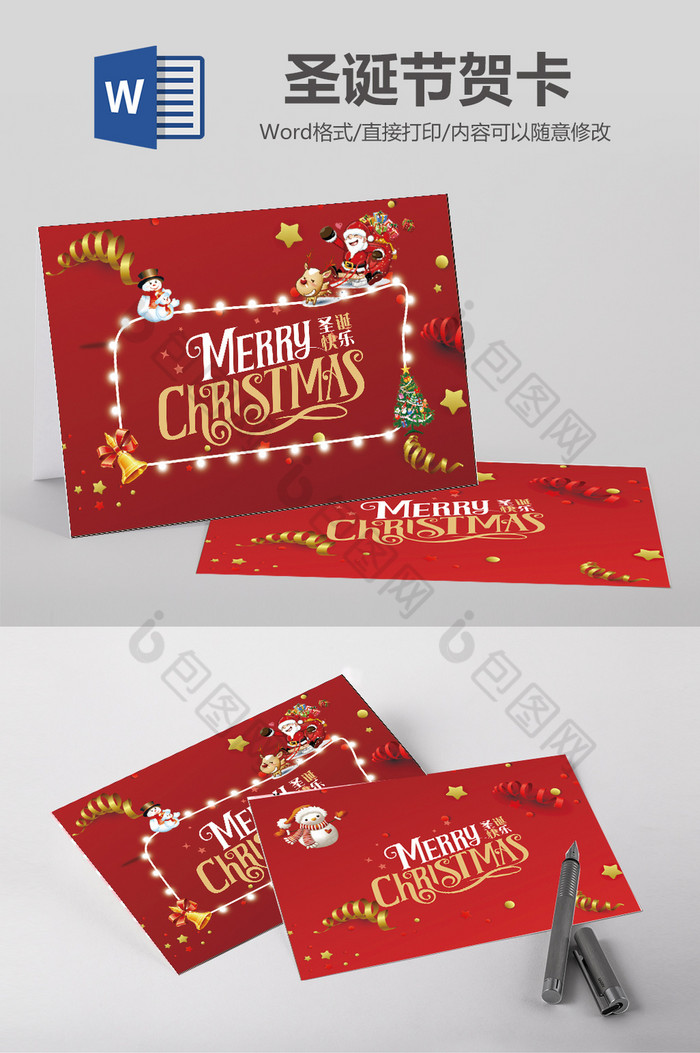红色圣诞快乐贺卡Word贺卡模板图片图片