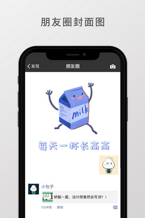 小清新可爱风手绘牛奶微信朋友圈配图