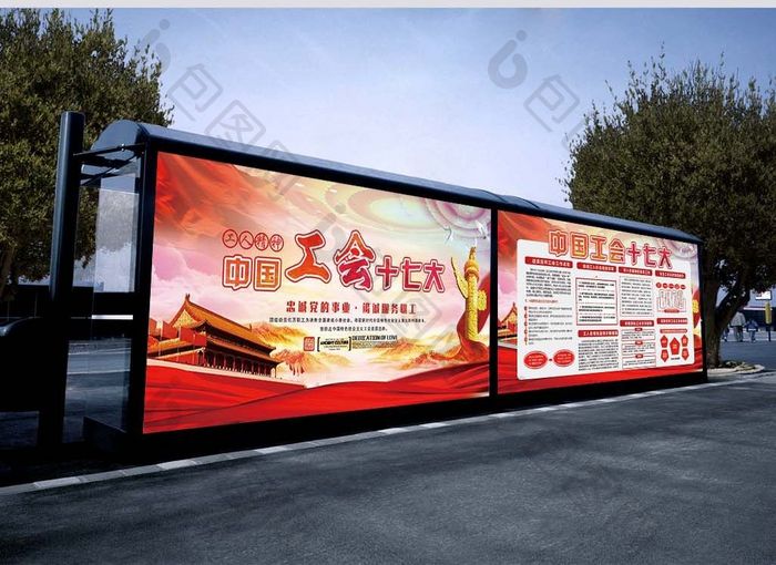 中国工会十七大党建套图展板