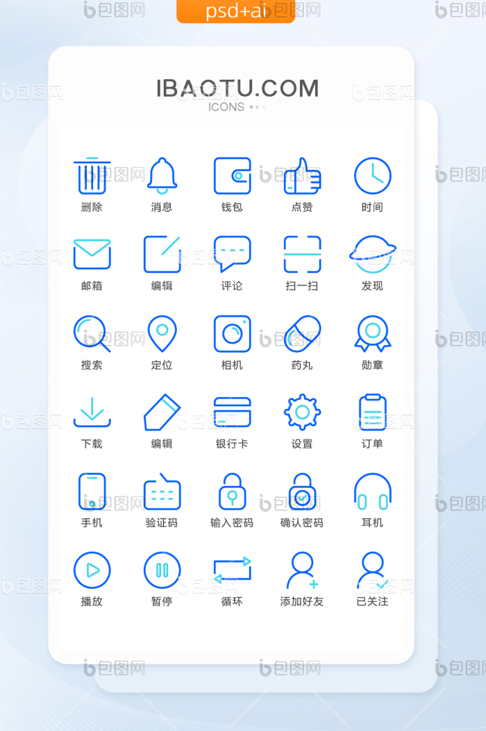 双色线性矢量常用icon图标-包图网