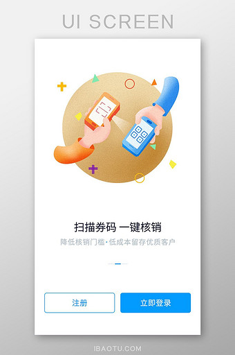 简洁杂色购物APP引导页扫码图片