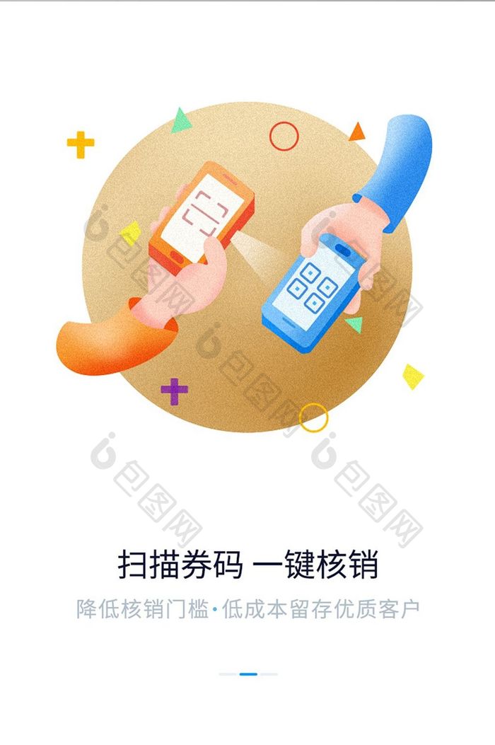 简洁杂色购物APP引导页扫码