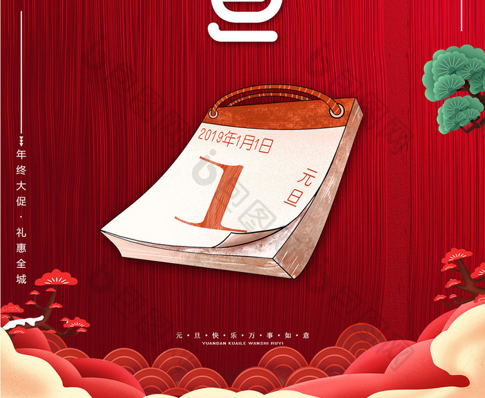 2019元旦节日快乐海报设计