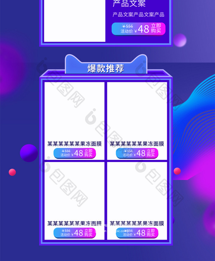 紫色酷炫双12美妆护肤淘宝天猫首页模板