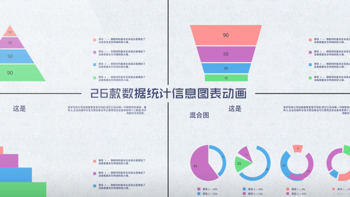 26款纸质背景上的数据统计信息图AE模板