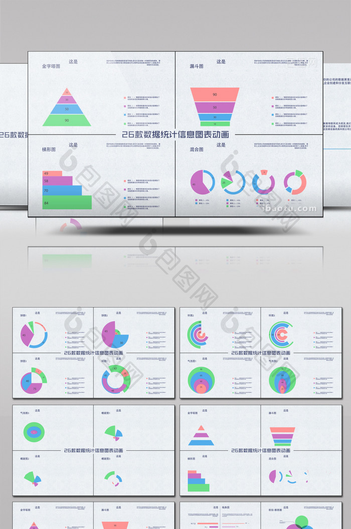 26款纸质背景上的数据统计信息图AE模板