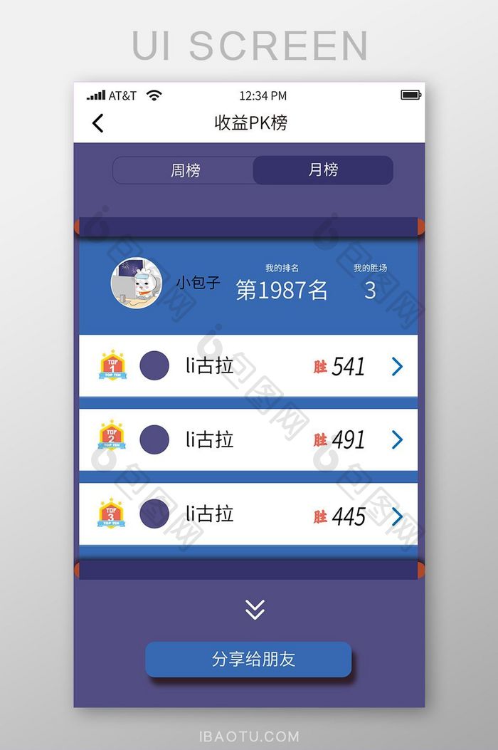 深蓝色APP收益排行榜界面