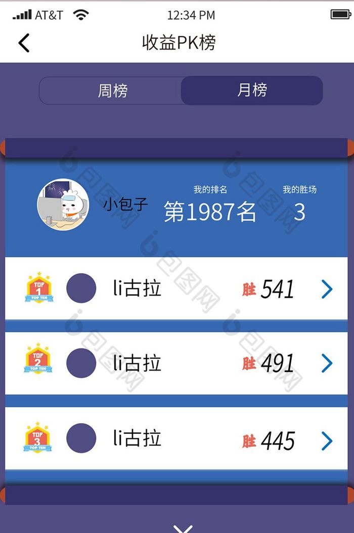 深蓝色APP收益排行榜界面