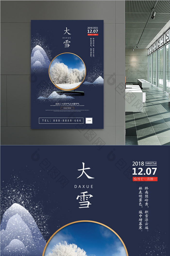 中国风大气大雪节气海报