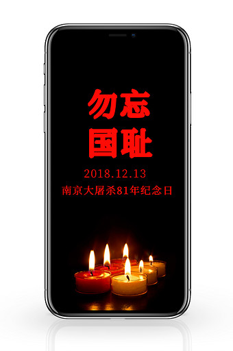 2018南京大屠杀81年纪念日图片