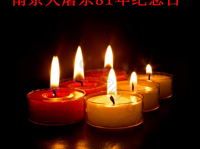 2018南京大屠杀81年纪念日