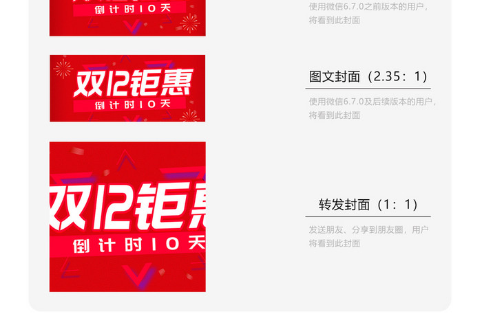 双12活动微信公众号用图
