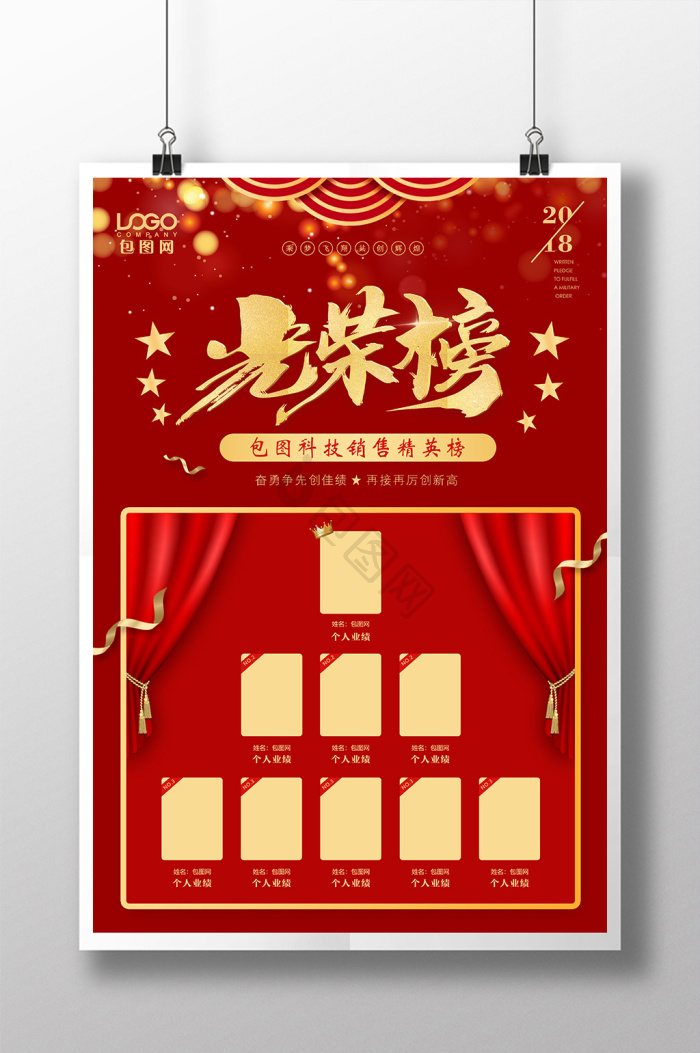 光荣榜模板大全-光荣榜模板图片-包图网