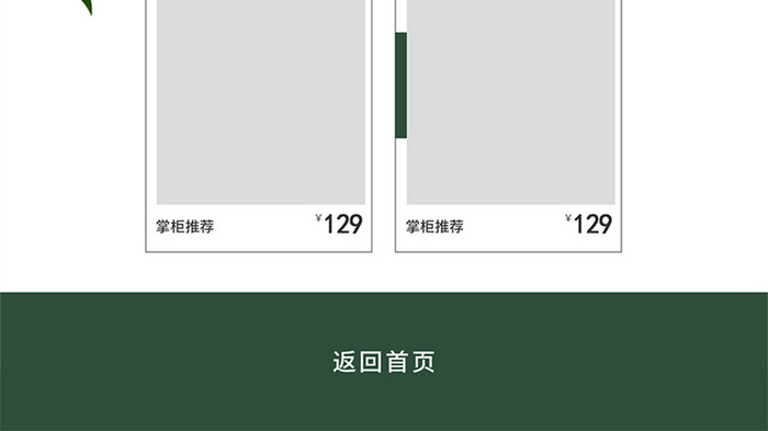 简约时尚风家用电器电商首页模板