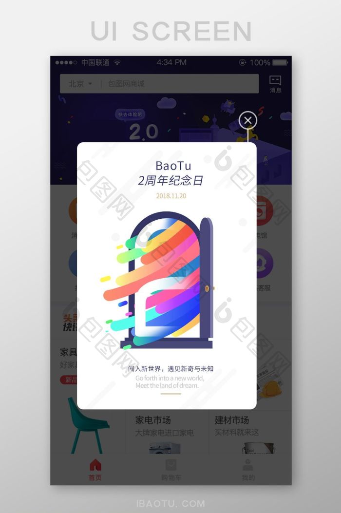 迷彩渐变UI移动界面app弹窗-包图网