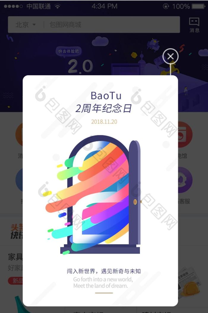 迷彩渐变UI移动界面app弹窗-包图网