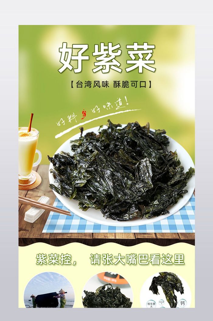紫菜海苔零食详情图片