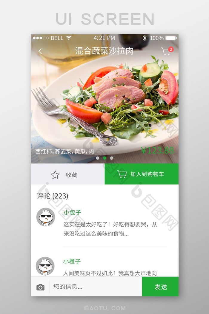 绿色简约餐饮APP食物信息UI界面