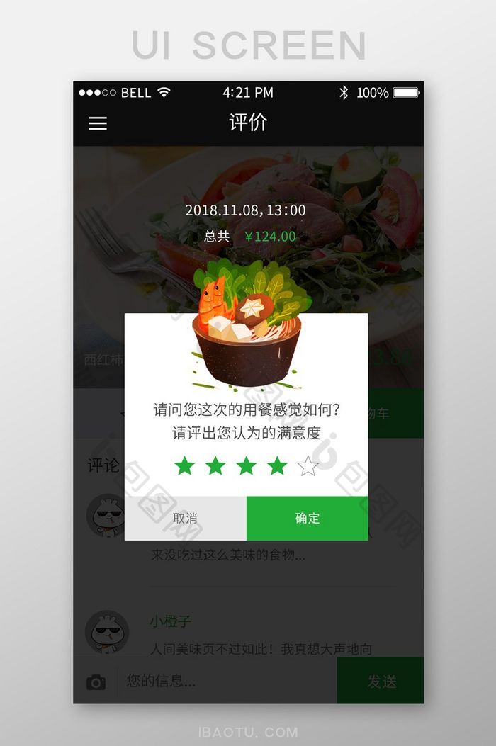 绿色简约手绘餐饮APP便当评价弹窗