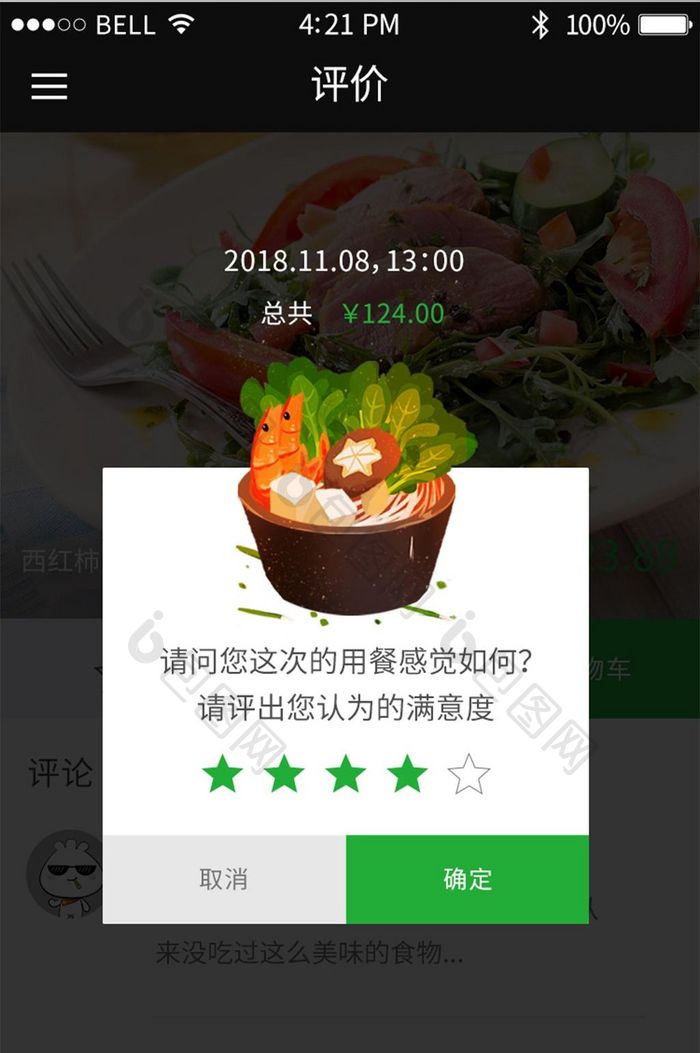 绿色简约手绘餐饮APP便当评价弹窗