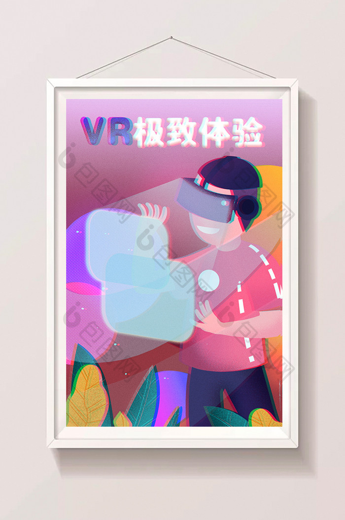 卡通VR视界改变未来极致体验海报手绘插画