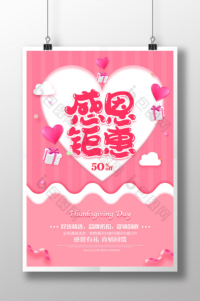 粉色大气时尚感恩节促销海报