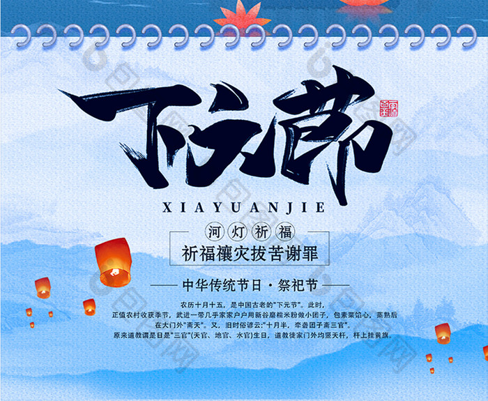 中国风创意传统节日下元节海报